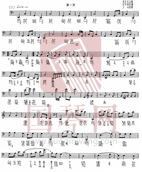 鄂尔多斯市古琴曲谱《长清》减字谱