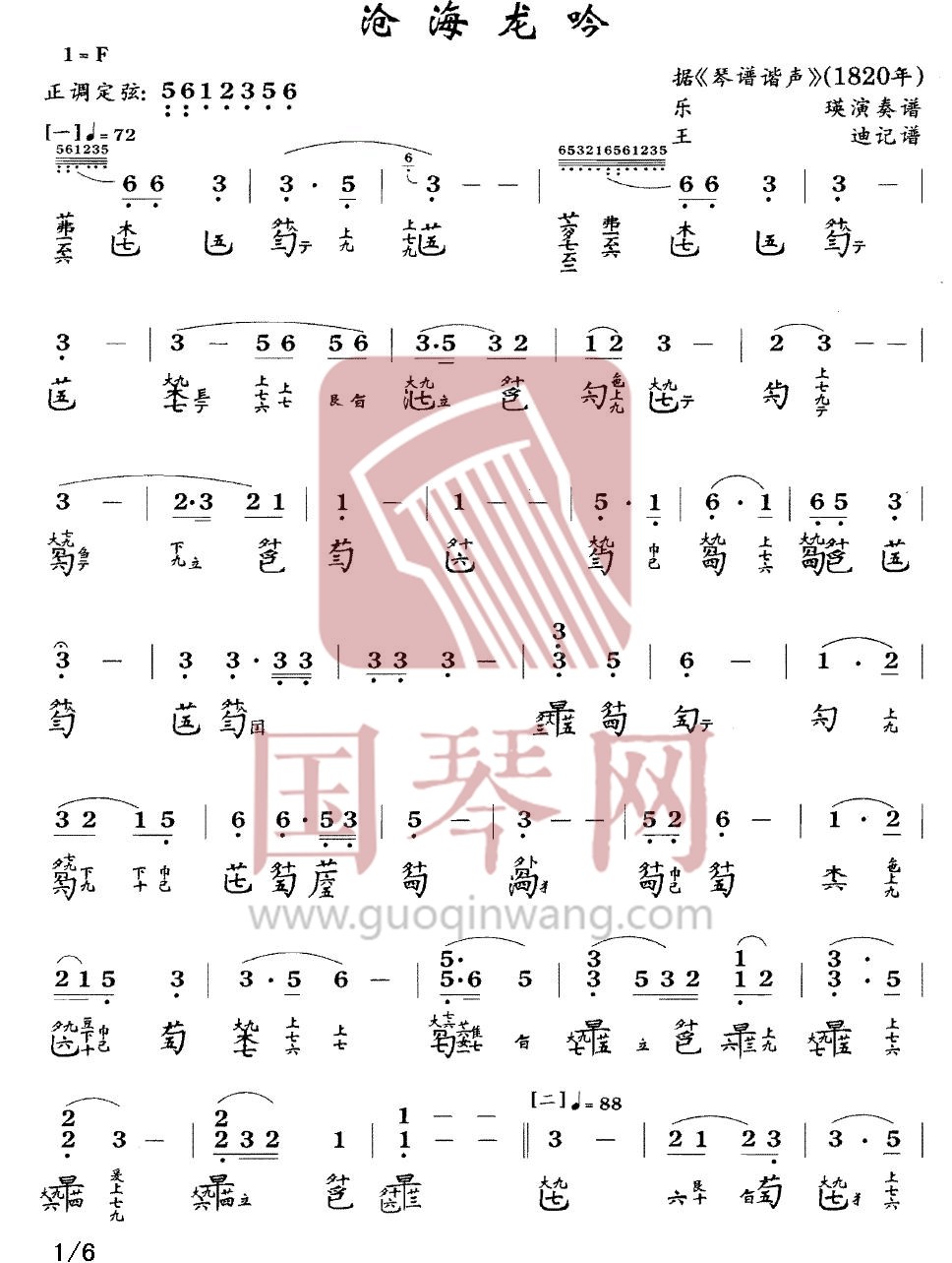 鄂尔多斯市古琴曲谱《沧海龙吟》减字谱 F调