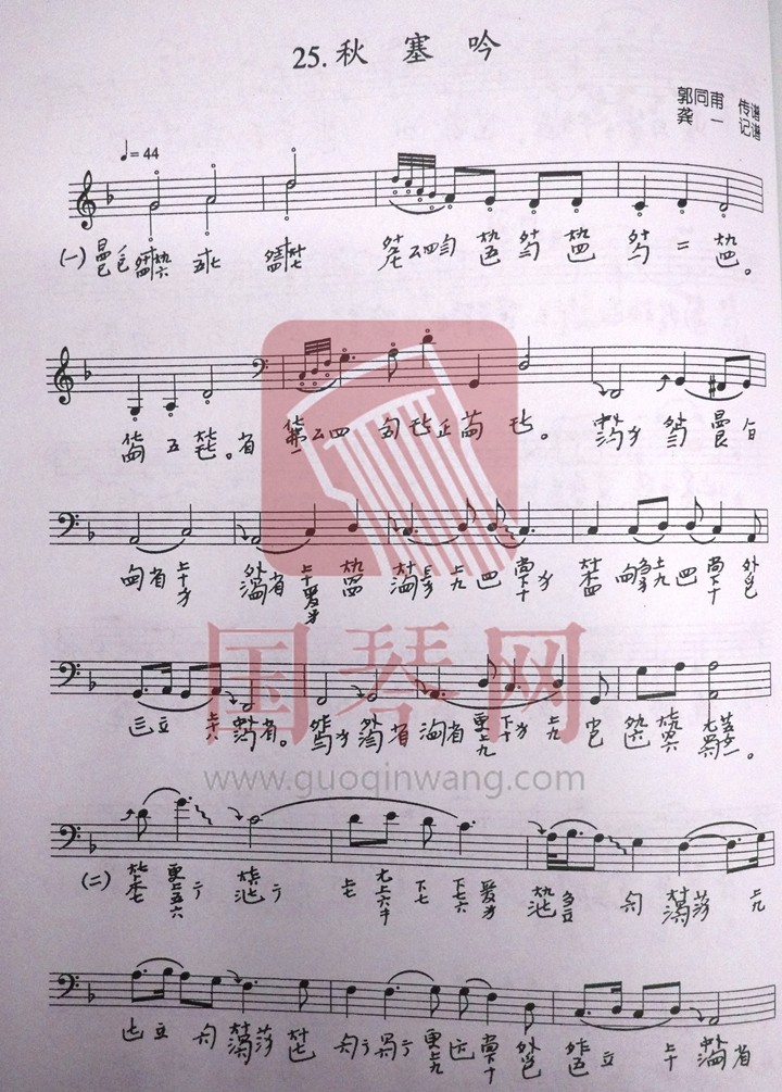 鄂尔多斯市古琴曲谱《秋塞吟》减字谱