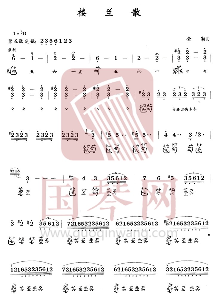 鄂尔多斯市古琴曲谱《楼兰散》减字谱 降B