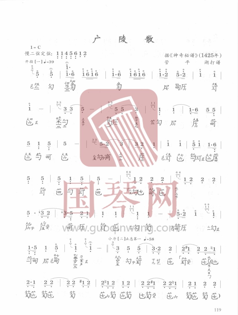 鄂尔多斯市古琴曲谱《广陵散》减字谱 C调 慢二弦